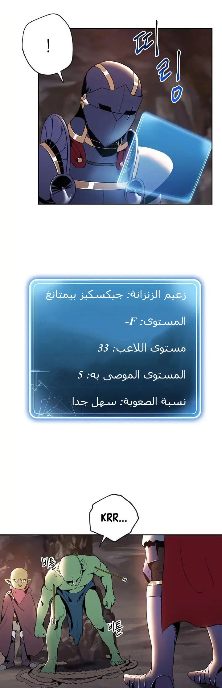 صفحة 30 — Skeleton Soldier Couldn’t Protect the Dungeon الفصل 38