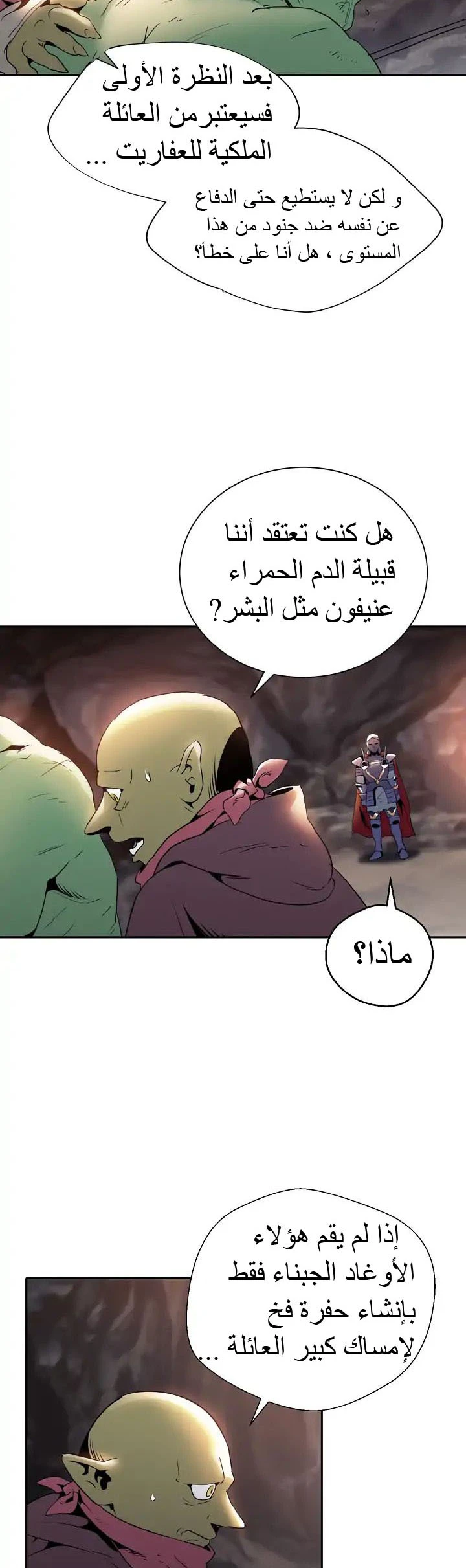 صفحة 6 — Skeleton Soldier Couldn’t Protect the Dungeon الفصل 39