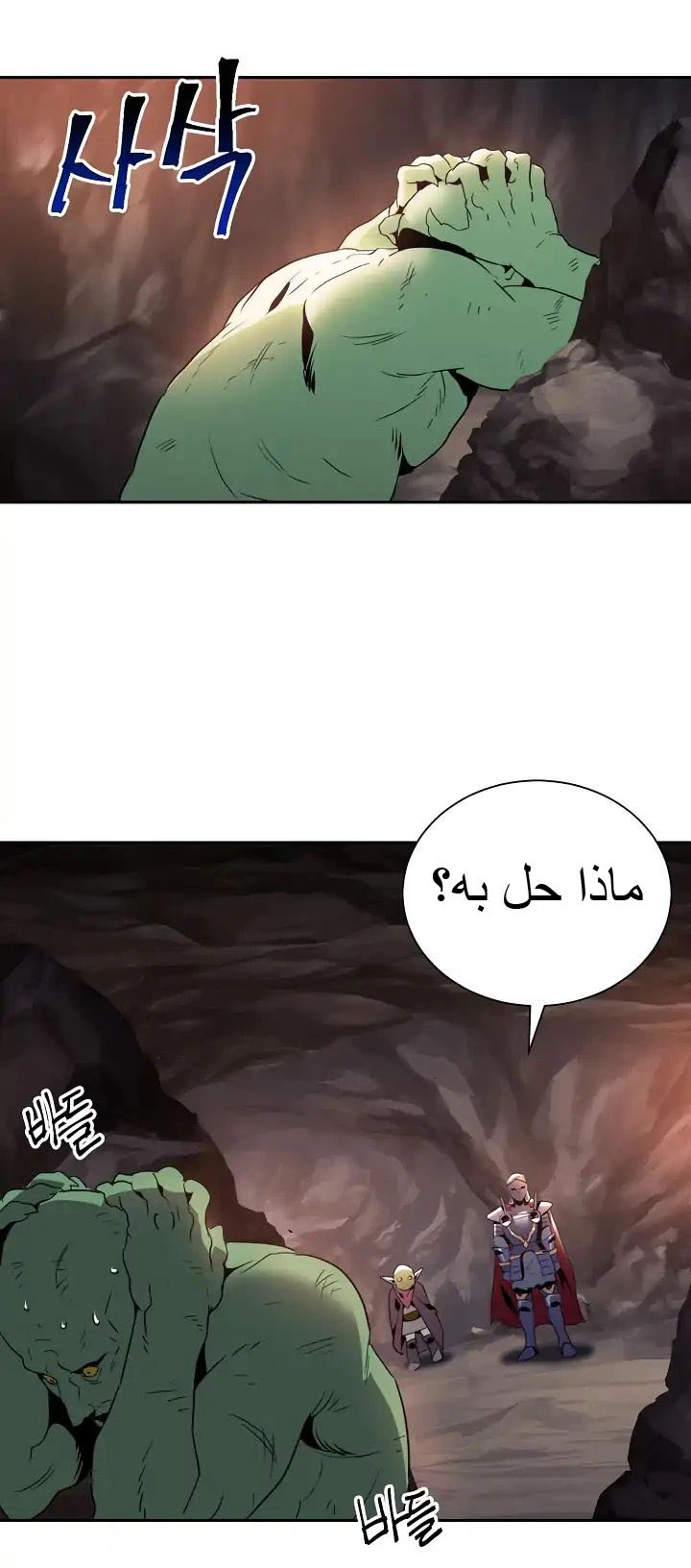 صفحة 3 — Skeleton Soldier Couldn’t Protect the Dungeon الفصل 39