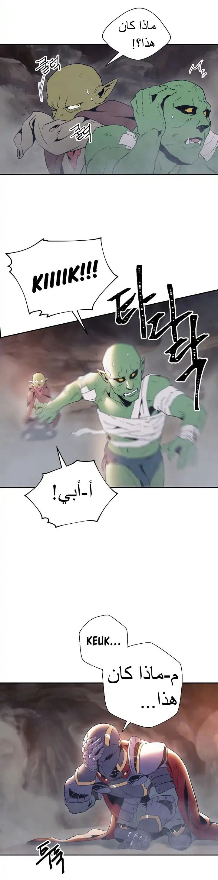 صفحة 16 — Skeleton Soldier Couldn’t Protect the Dungeon الفصل 39