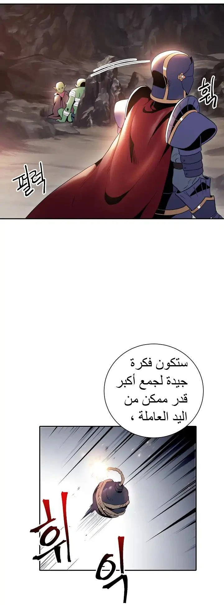 صفحة 13 — Skeleton Soldier Couldn’t Protect the Dungeon الفصل 39