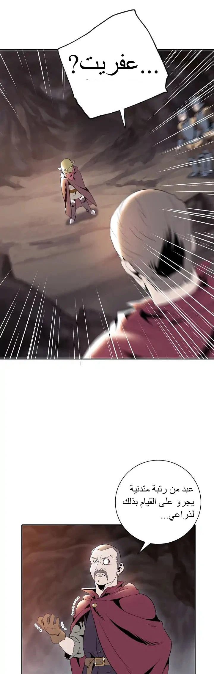 صفحة 25 — Skeleton Soldier Couldn’t Protect the Dungeon الفصل 39