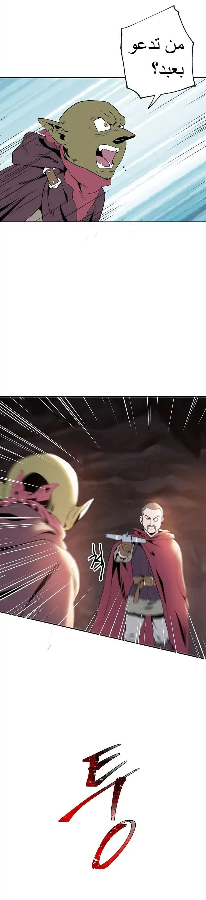 صفحة 26 — Skeleton Soldier Couldn’t Protect the Dungeon الفصل 39