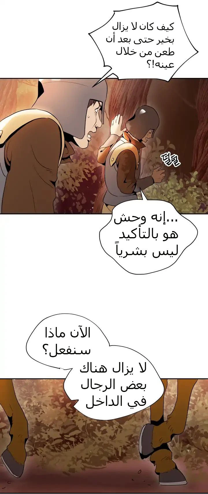 صفحة 22 — Skeleton Soldier Couldn’t Protect the Dungeon الفصل 39