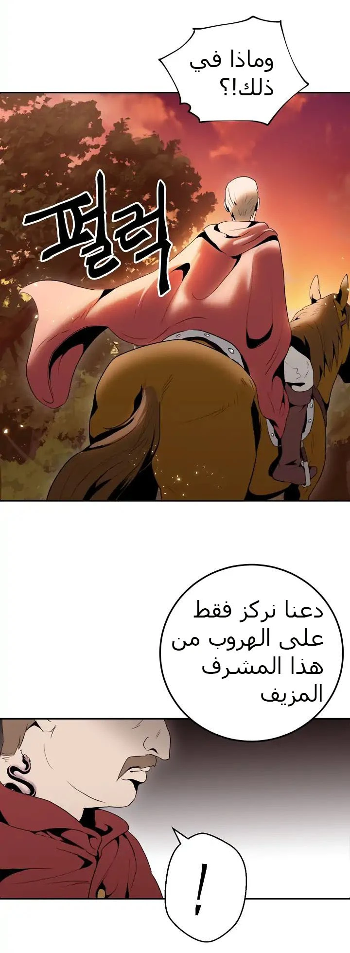 صفحة 33 — Skeleton Soldier Couldn’t Protect the Dungeon الفصل 39