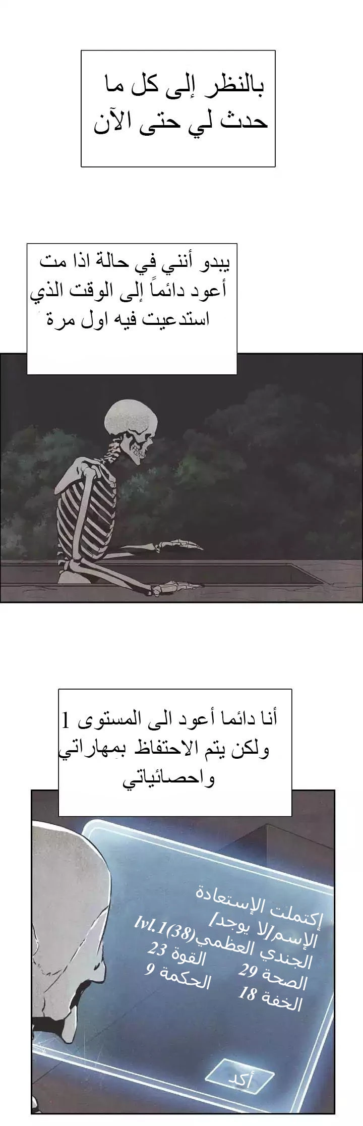 صفحة 3 — Skeleton Soldier Couldn’t Protect the Dungeon الفصل 3