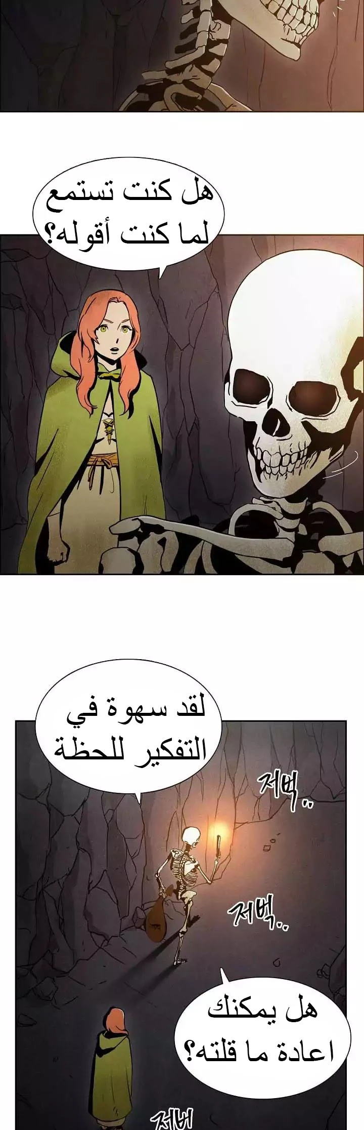صفحة 5 — Skeleton Soldier Couldn’t Protect the Dungeon الفصل 3