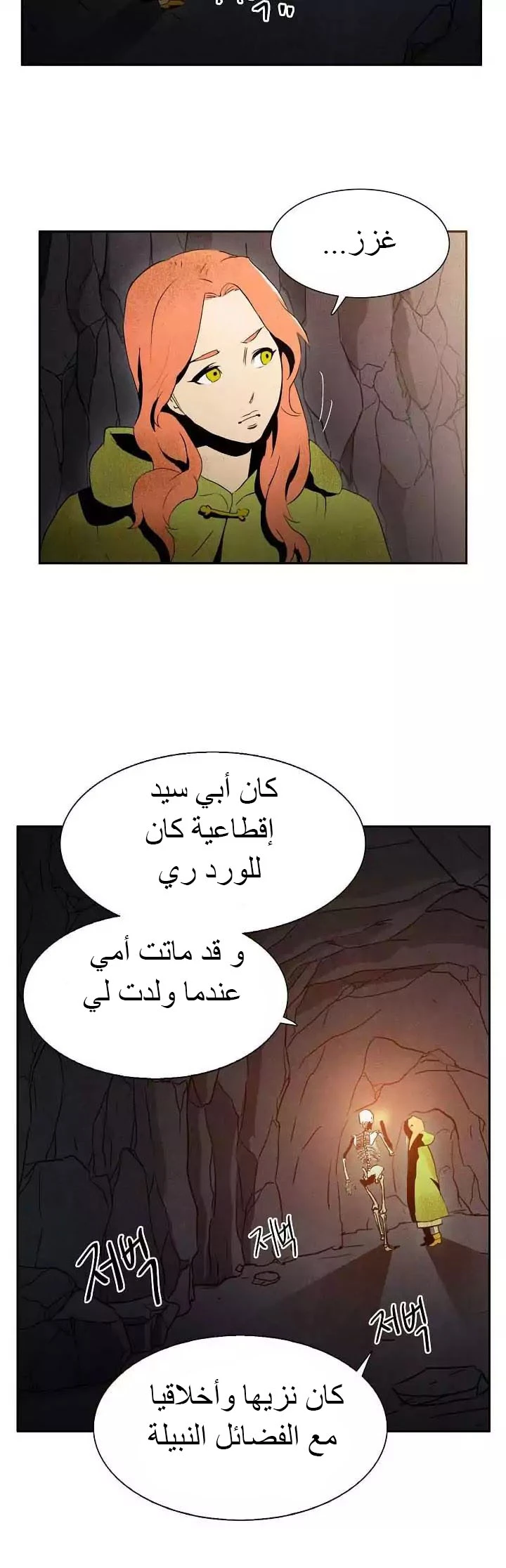 صفحة 6 — Skeleton Soldier Couldn’t Protect the Dungeon الفصل 3