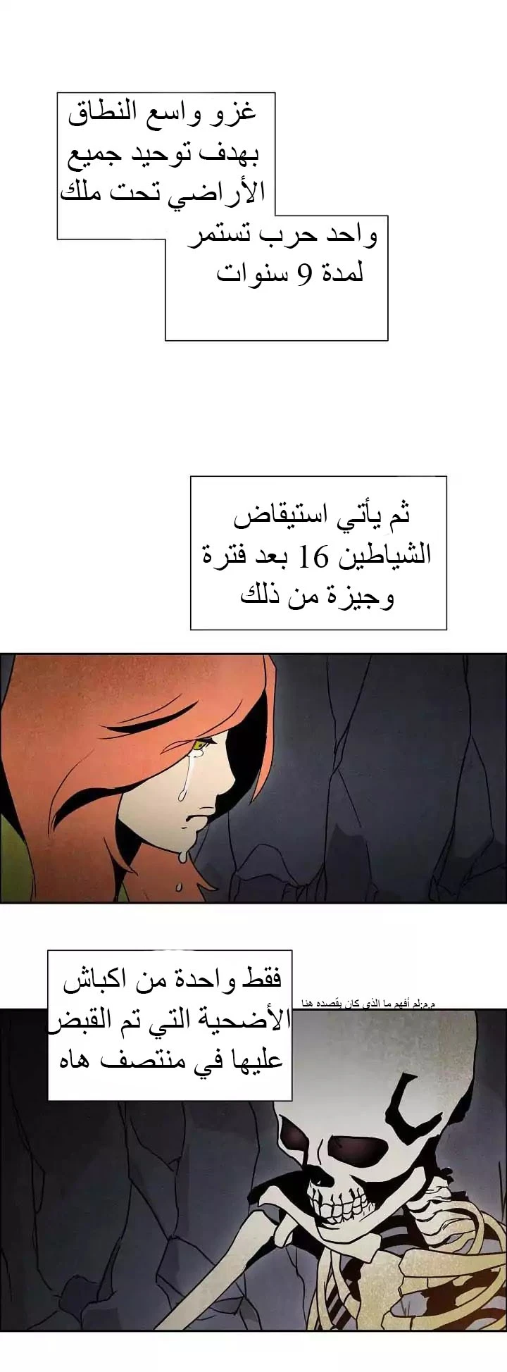 صفحة 11 — Skeleton Soldier Couldn’t Protect the Dungeon الفصل 3