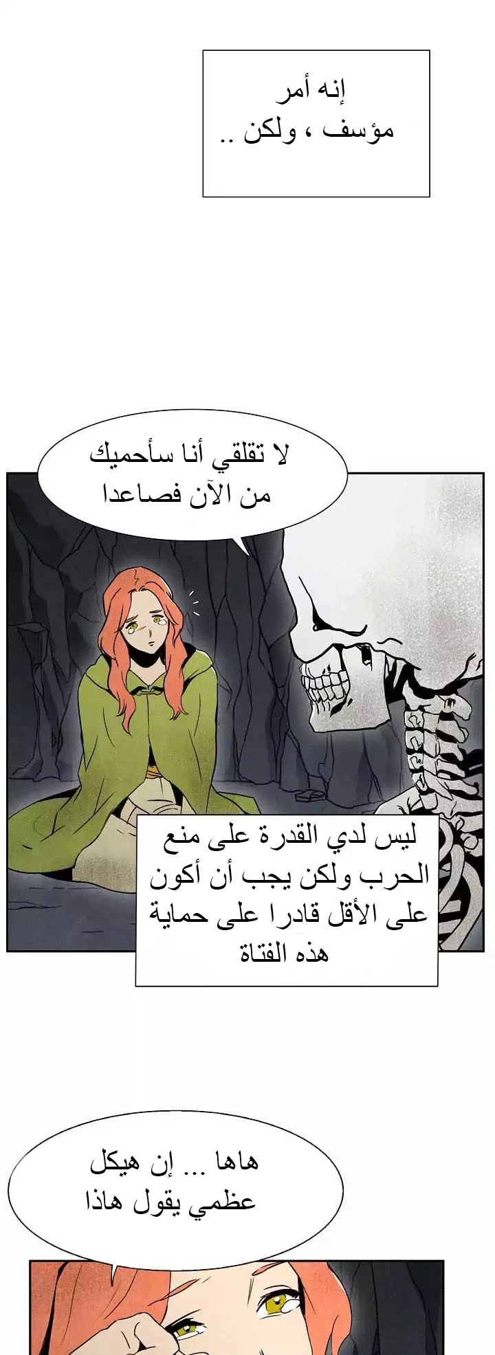 صفحة 12 — Skeleton Soldier Couldn’t Protect the Dungeon الفصل 3