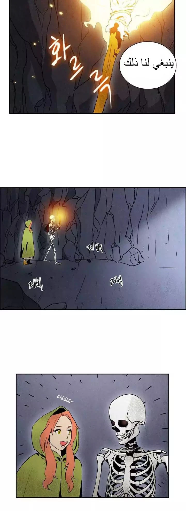 صفحة 14 — Skeleton Soldier Couldn’t Protect the Dungeon الفصل 3