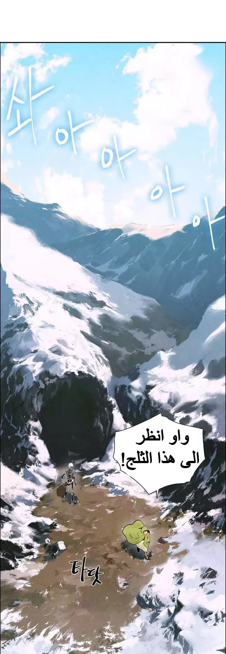 صفحة 16 — Skeleton Soldier Couldn’t Protect the Dungeon الفصل 3