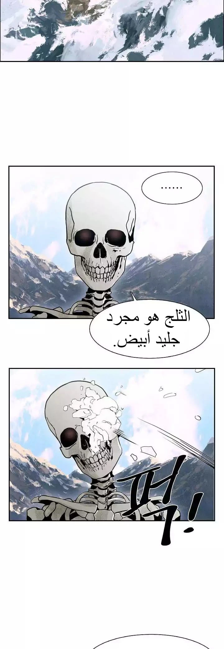 صفحة 17 — Skeleton Soldier Couldn’t Protect the Dungeon الفصل 3