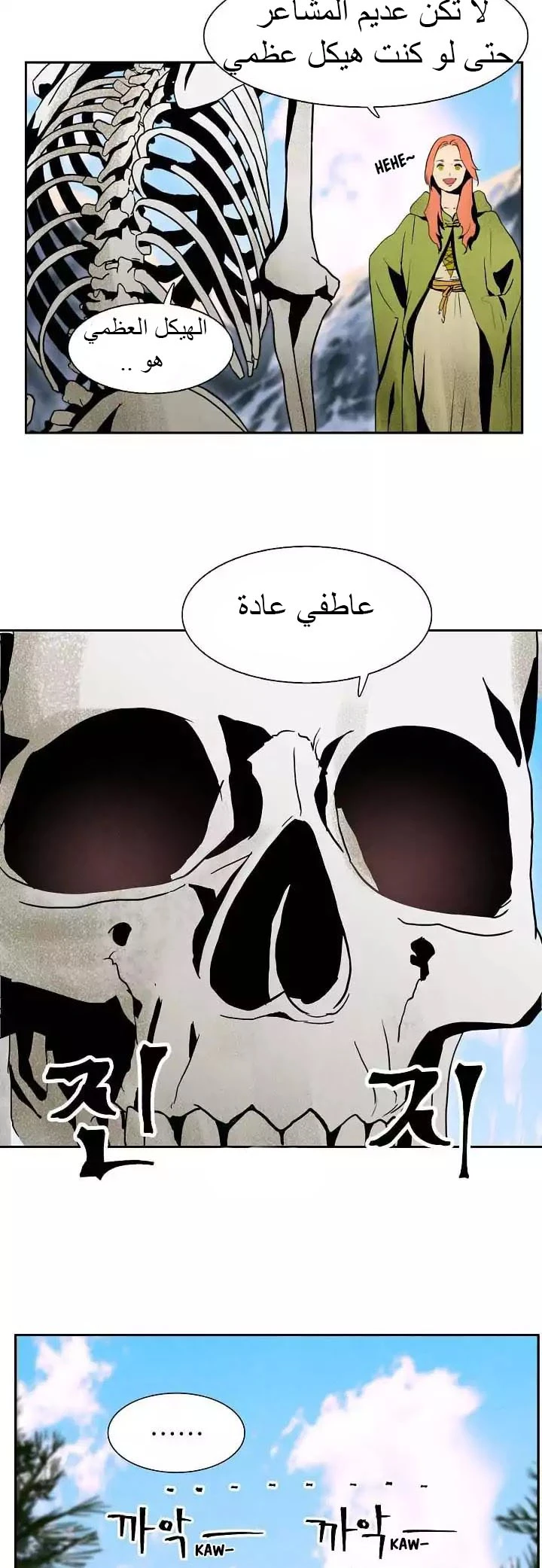 صفحة 18 — Skeleton Soldier Couldn’t Protect the Dungeon الفصل 3