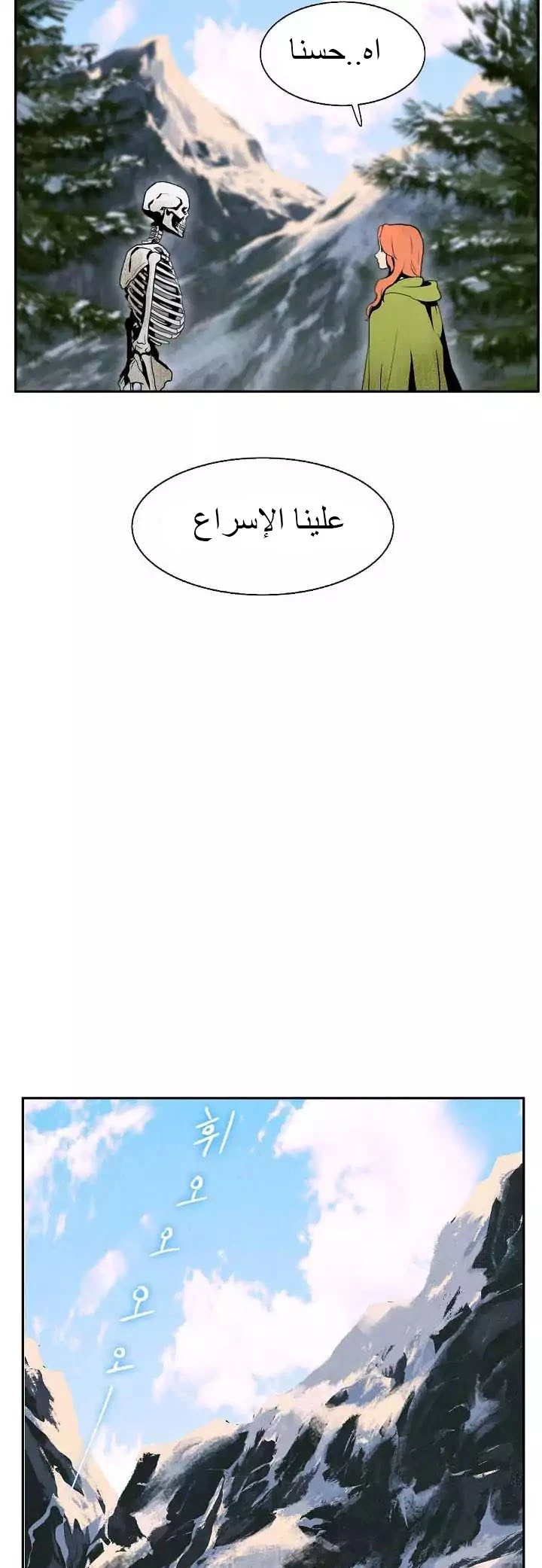 صفحة 19 — Skeleton Soldier Couldn’t Protect the Dungeon الفصل 3