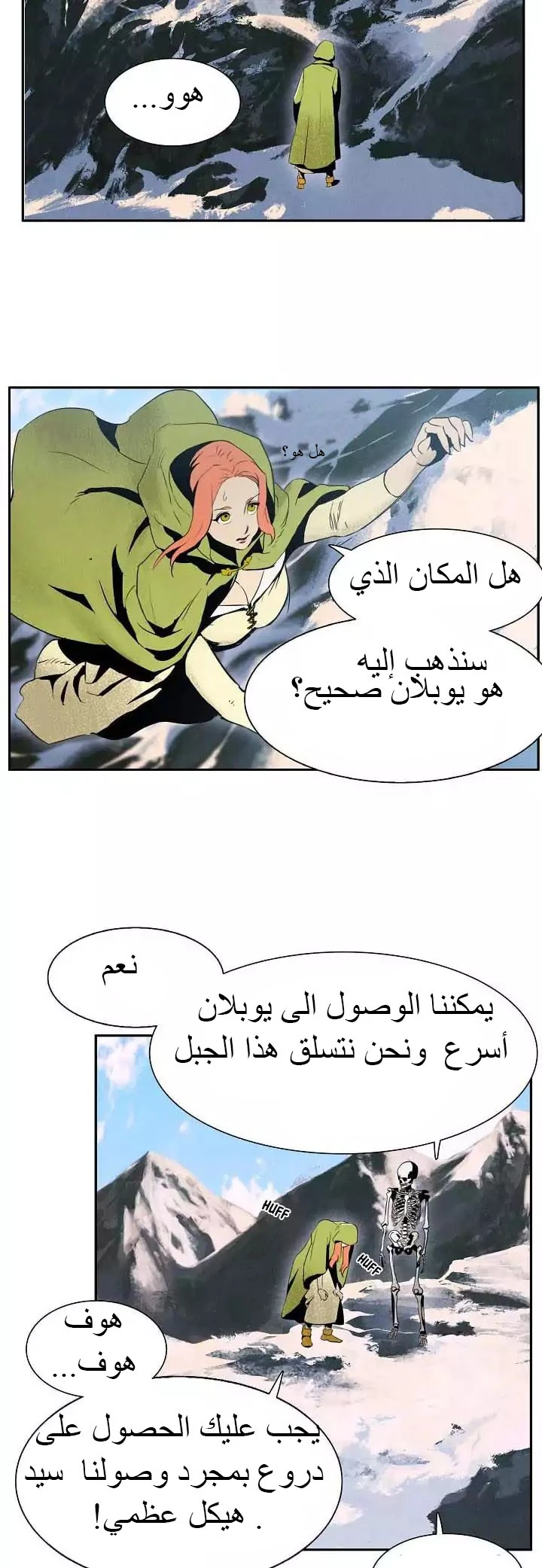 صفحة 20 — Skeleton Soldier Couldn’t Protect the Dungeon الفصل 3