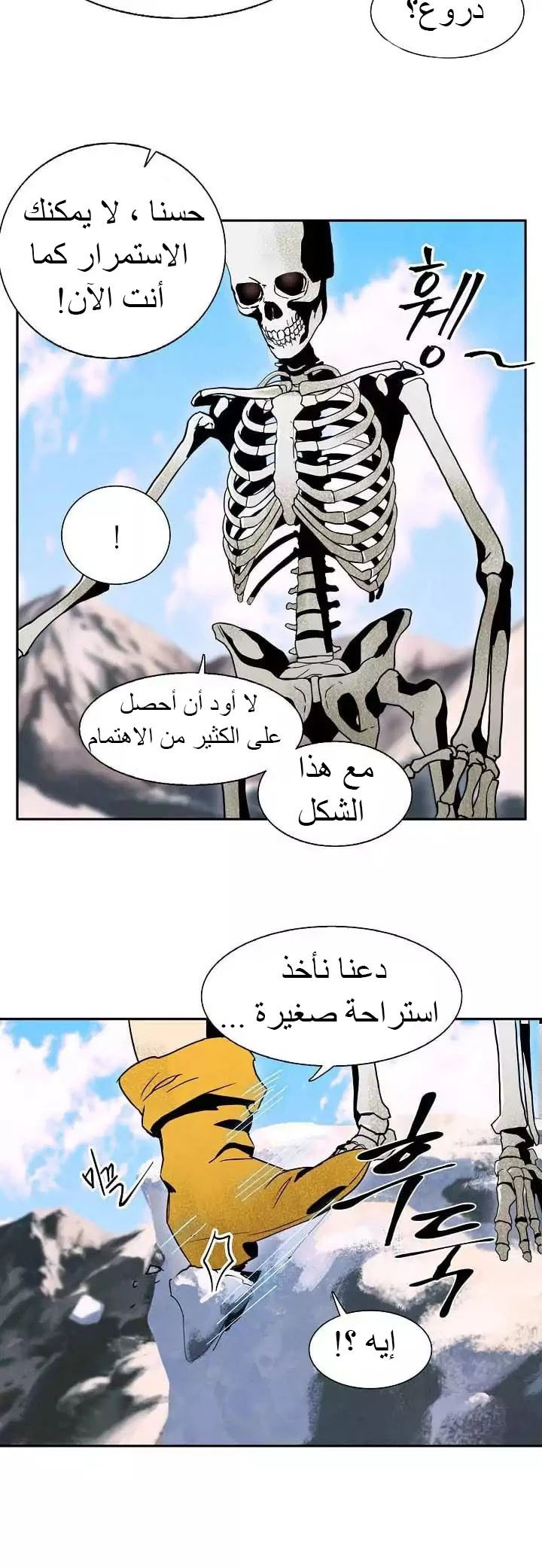 صفحة 21 — Skeleton Soldier Couldn’t Protect the Dungeon الفصل 3