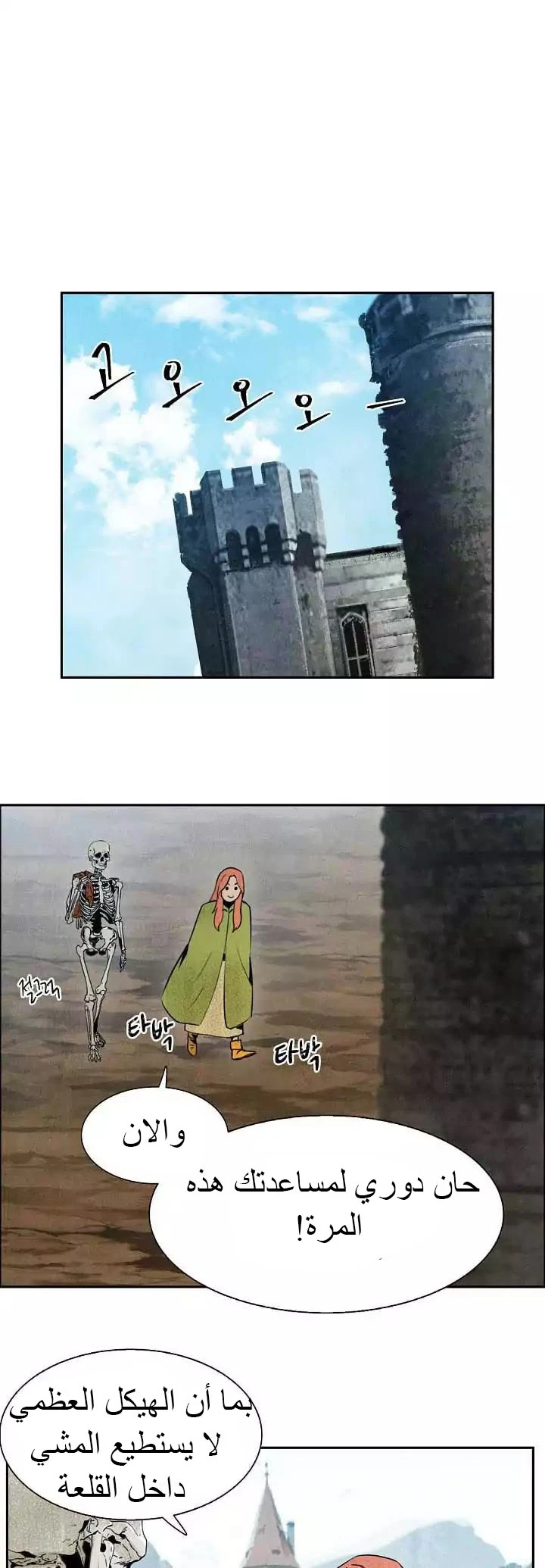 صفحة 27 — Skeleton Soldier Couldn’t Protect the Dungeon الفصل 3