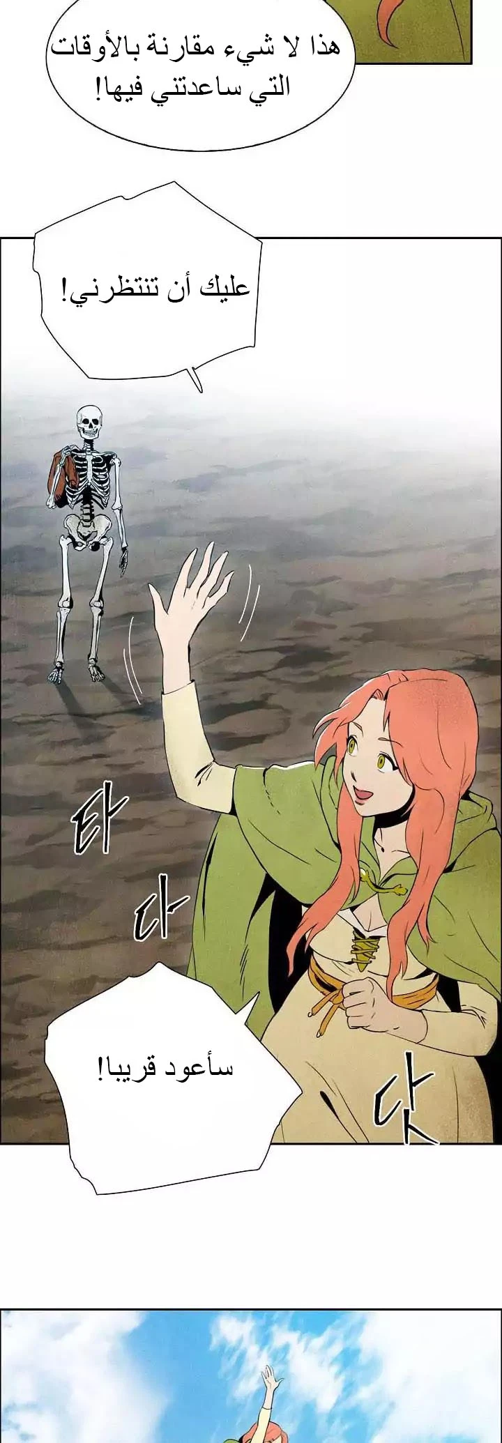 صفحة 29 — Skeleton Soldier Couldn’t Protect the Dungeon الفصل 3
