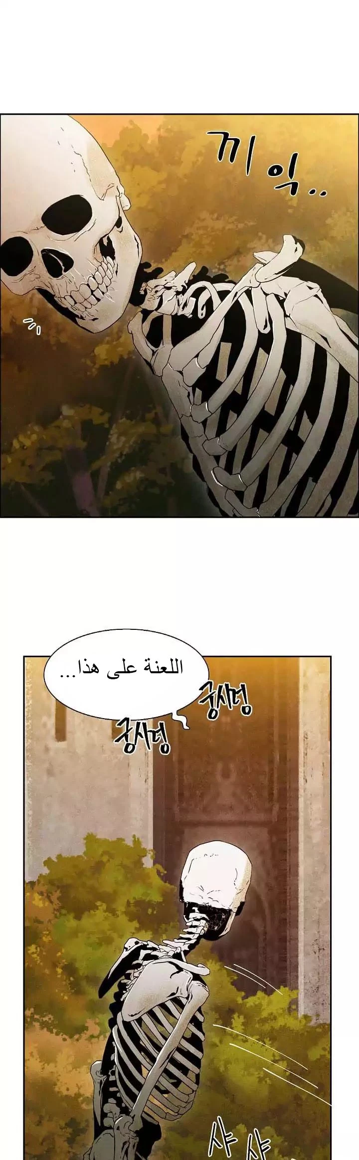 صفحة 32 — Skeleton Soldier Couldn’t Protect the Dungeon الفصل 3