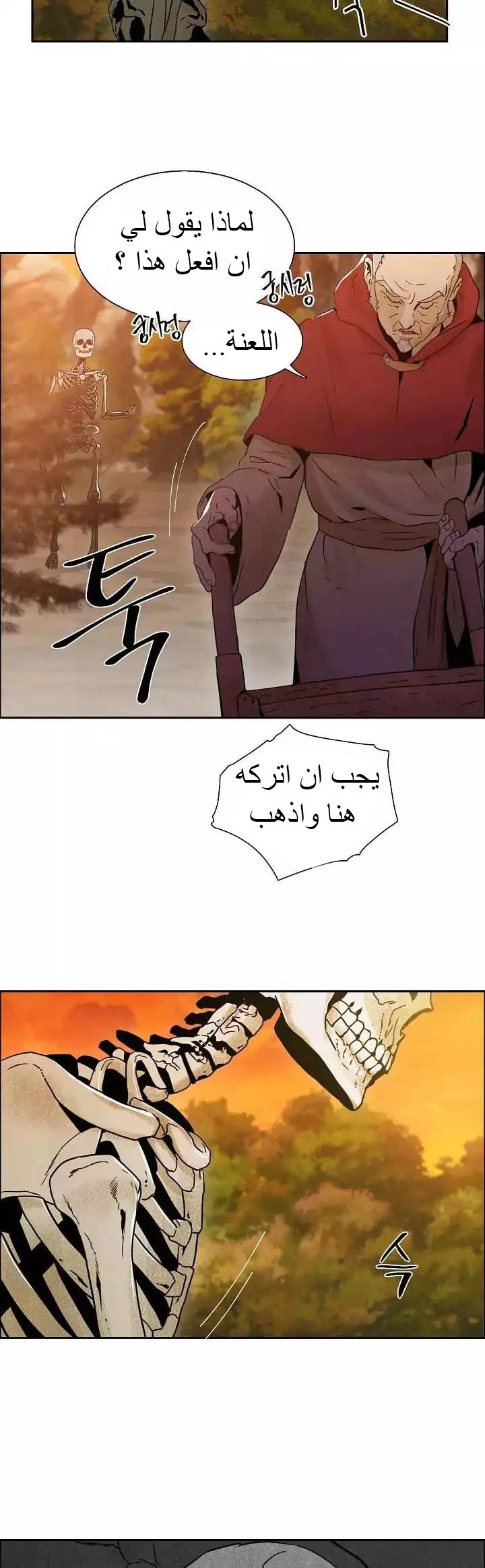 صفحة 33 — Skeleton Soldier Couldn’t Protect the Dungeon الفصل 3