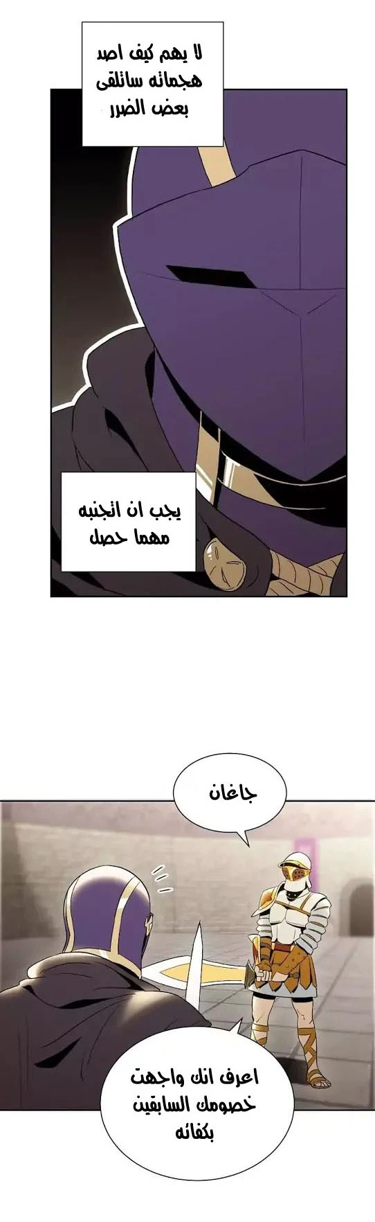 صفحة 9 — Skeleton Soldier Couldn’t Protect the Dungeon الفصل 30