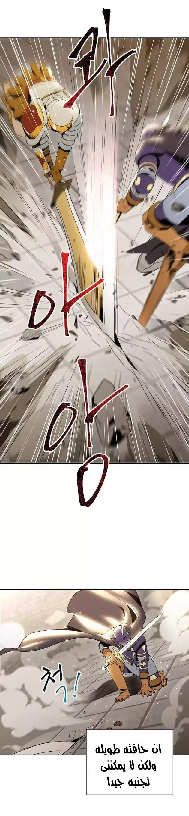 صفحة 12 — Skeleton Soldier Couldn’t Protect the Dungeon الفصل 30