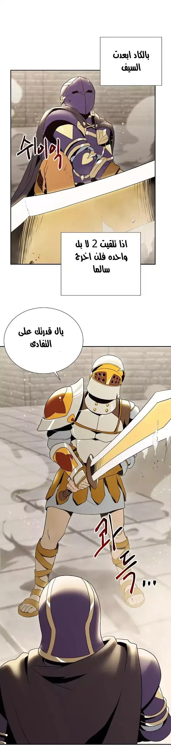 صفحة 28 — Skeleton Soldier Couldn’t Protect the Dungeon الفصل 30