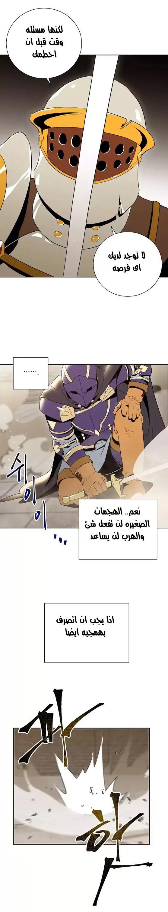 صفحة 29 — Skeleton Soldier Couldn’t Protect the Dungeon الفصل 30