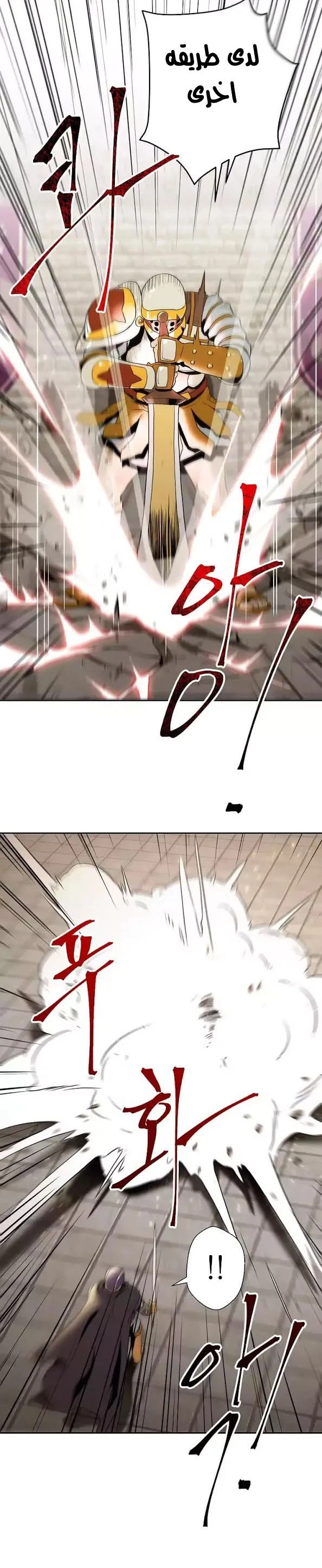 صفحة 21 — Skeleton Soldier Couldn’t Protect the Dungeon الفصل 30