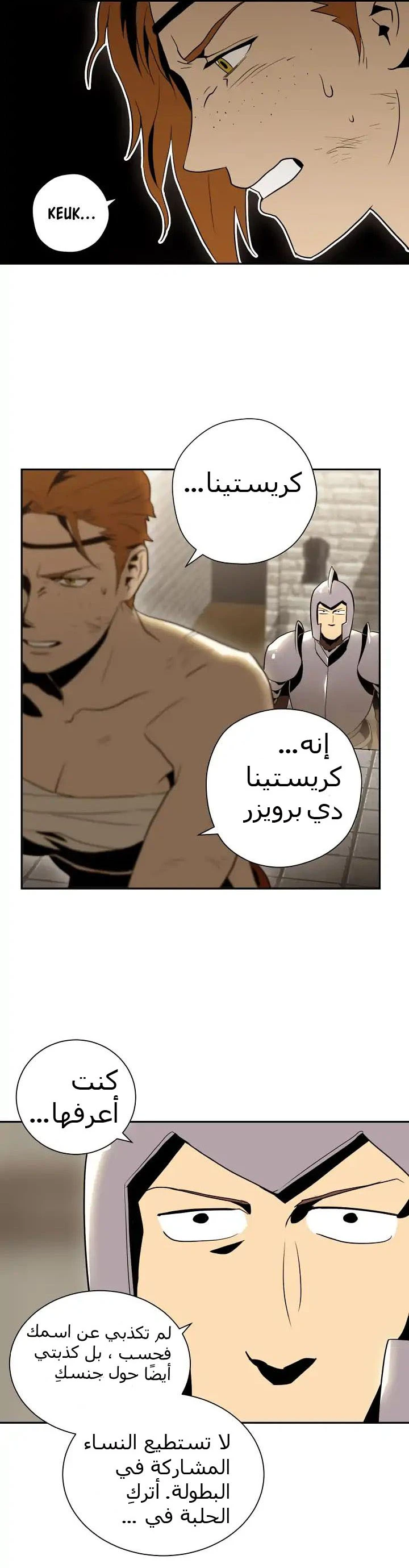 صفحة 7 — Skeleton Soldier Couldn’t Protect the Dungeon الفصل 31