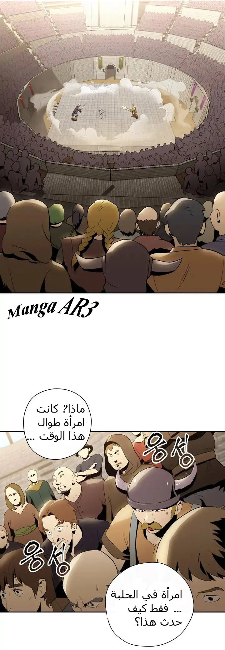 صفحة 2 — Skeleton Soldier Couldn’t Protect the Dungeon الفصل 31