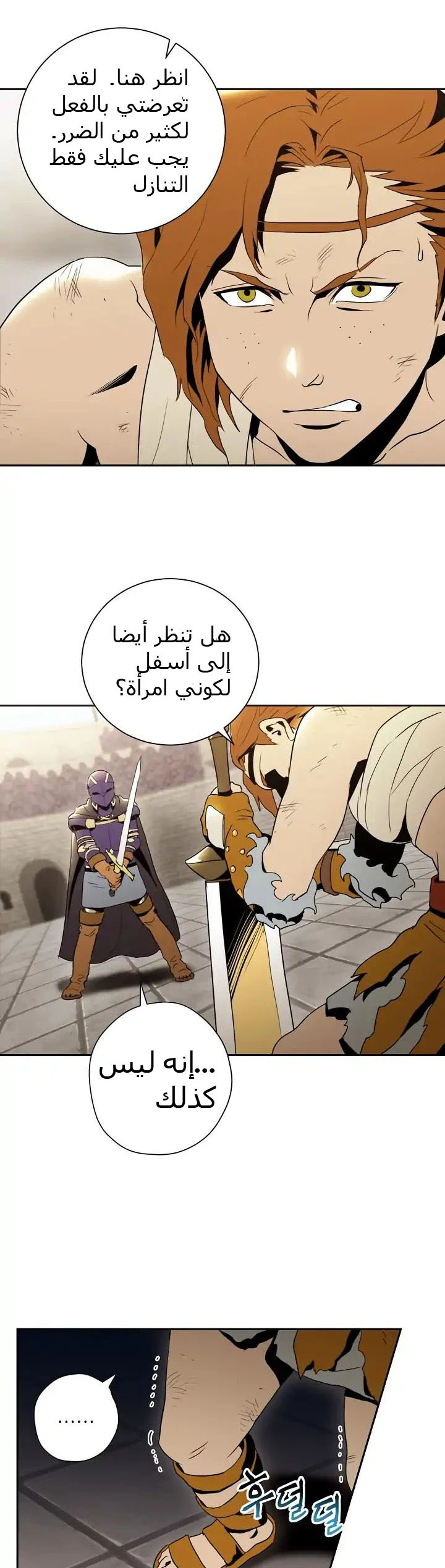 صفحة 15 — Skeleton Soldier Couldn’t Protect the Dungeon الفصل 31