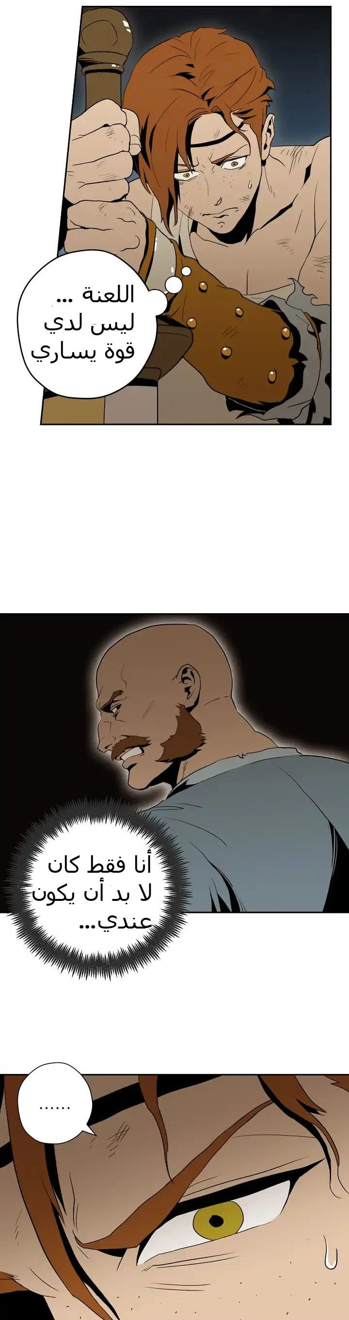 صفحة 16 — Skeleton Soldier Couldn’t Protect the Dungeon الفصل 31