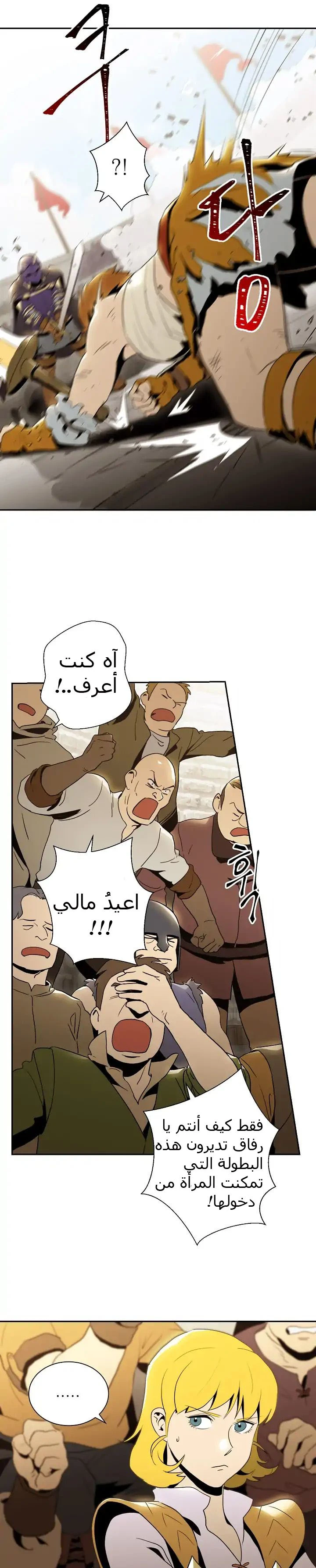 صفحة 18 — Skeleton Soldier Couldn’t Protect the Dungeon الفصل 31