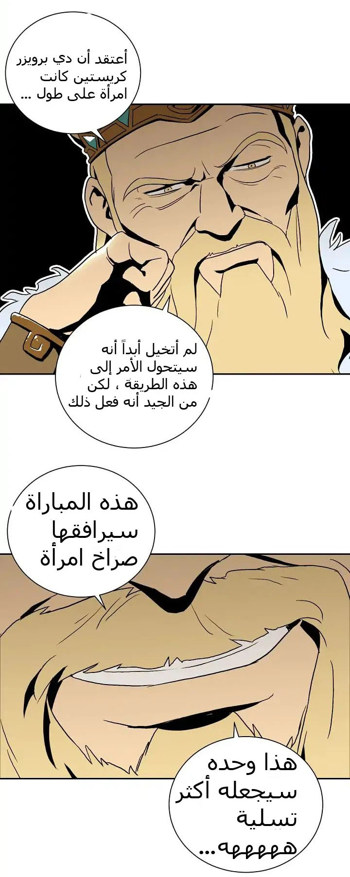 صفحة 12 — Skeleton Soldier Couldn’t Protect the Dungeon الفصل 31