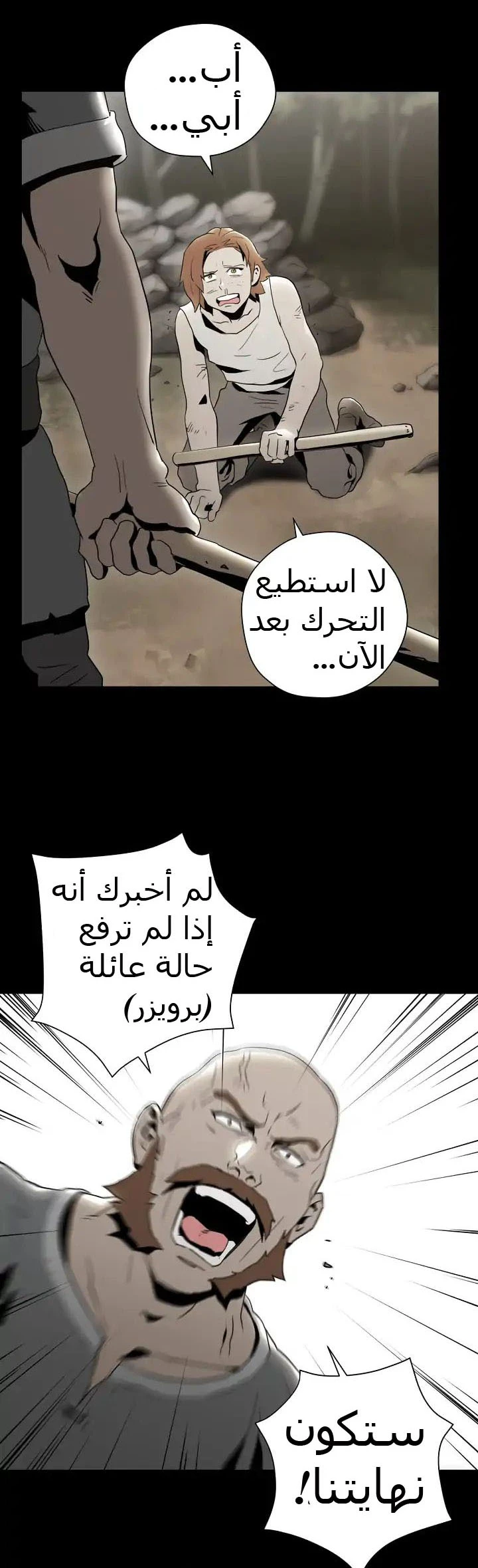 صفحة 21 — Skeleton Soldier Couldn’t Protect the Dungeon الفصل 31