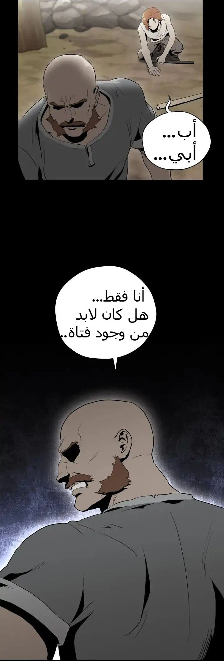 صفحة 23 — Skeleton Soldier Couldn’t Protect the Dungeon الفصل 31