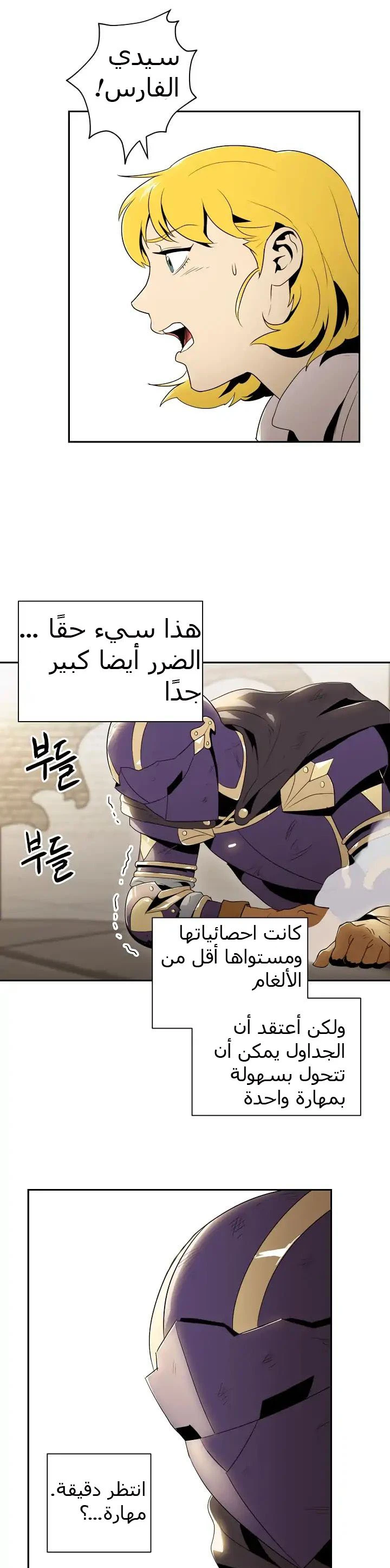 صفحة 5 — Skeleton Soldier Couldn’t Protect the Dungeon الفصل 32