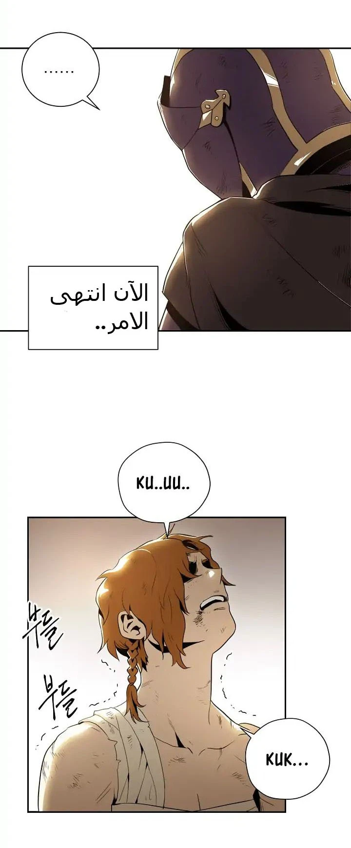 صفحة 17 — Skeleton Soldier Couldn’t Protect the Dungeon الفصل 32