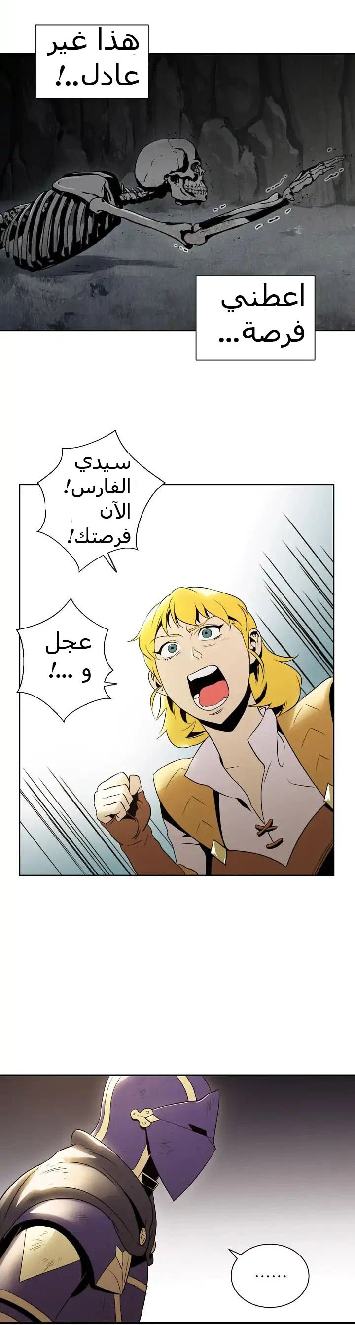 صفحة 25 — Skeleton Soldier Couldn’t Protect the Dungeon الفصل 32