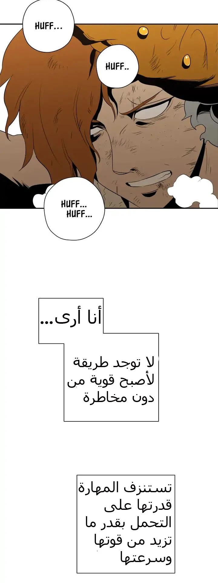 صفحة 21 — Skeleton Soldier Couldn’t Protect the Dungeon الفصل 32