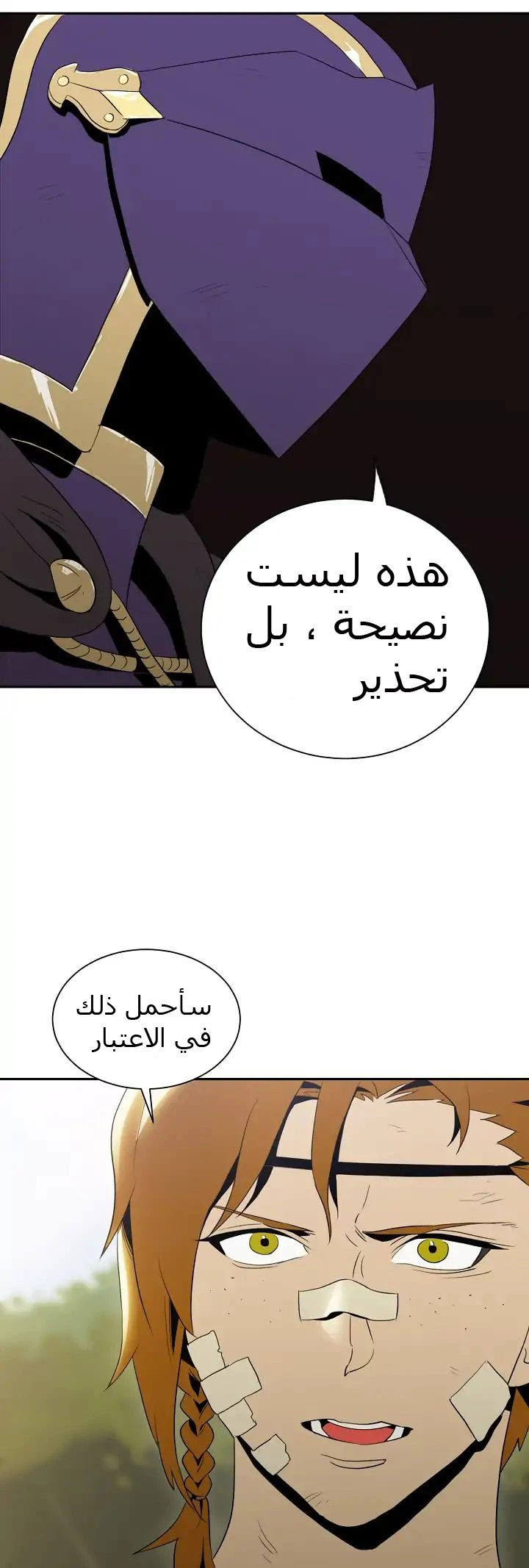 صفحة 7 — Skeleton Soldier Couldn’t Protect the Dungeon الفصل 33