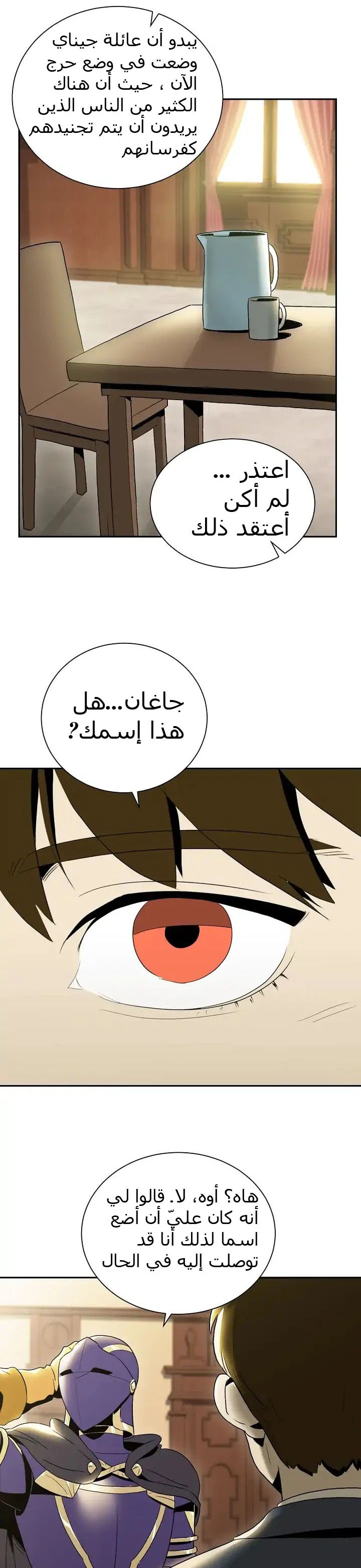 صفحة 11 — Skeleton Soldier Couldn’t Protect the Dungeon الفصل 33