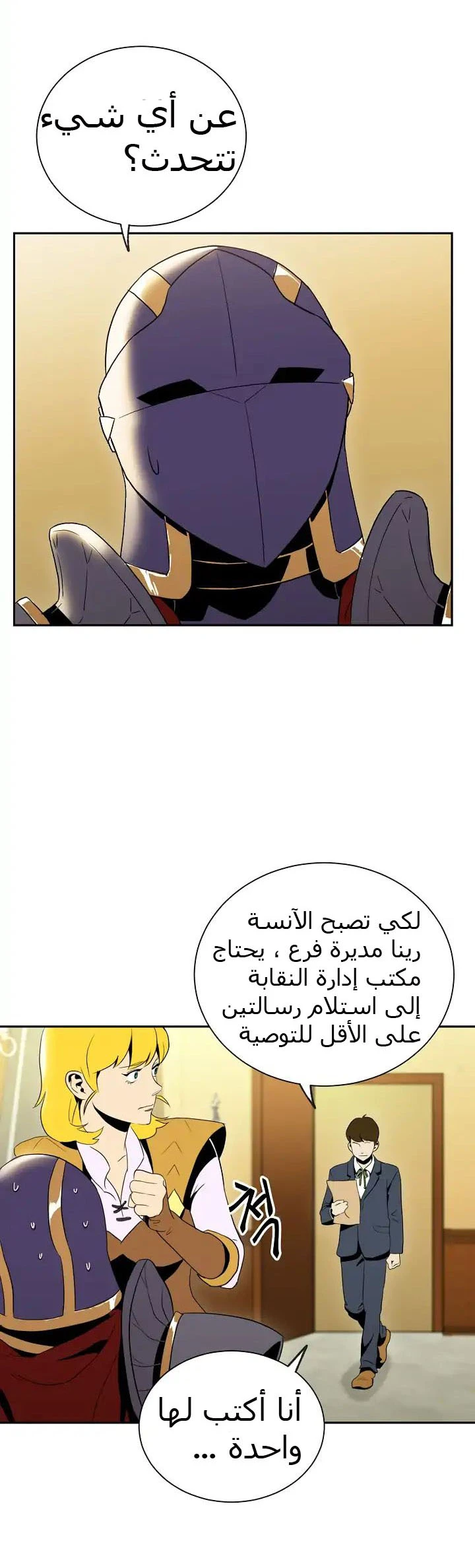 صفحة 24 — Skeleton Soldier Couldn’t Protect the Dungeon الفصل 33