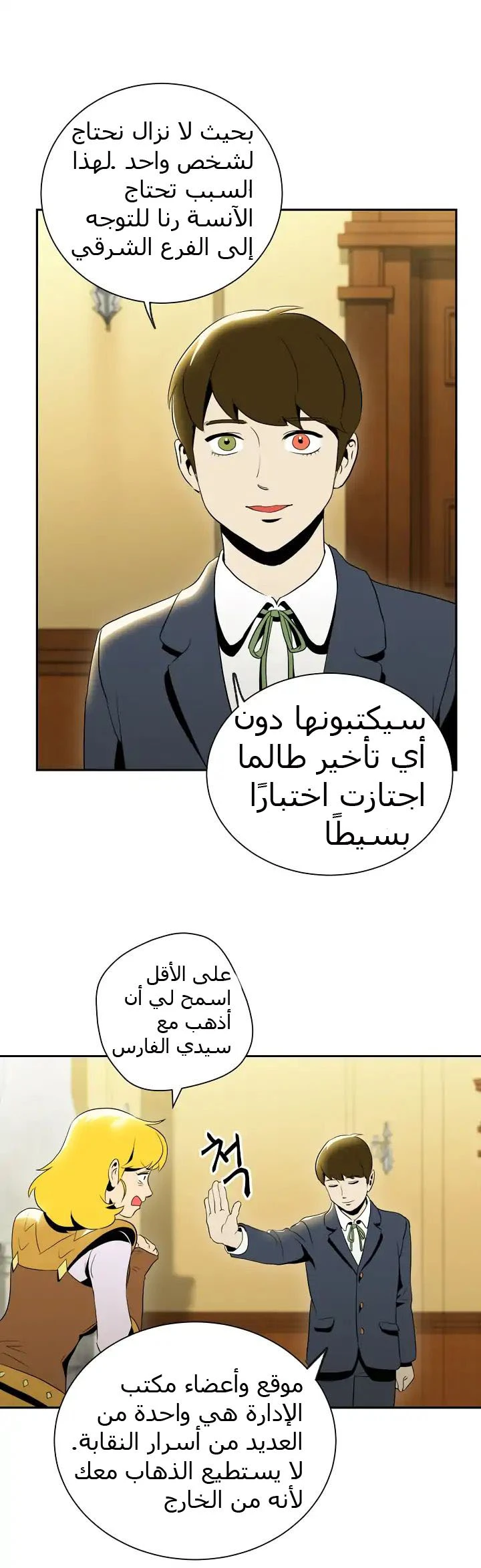 صفحة 25 — Skeleton Soldier Couldn’t Protect the Dungeon الفصل 33