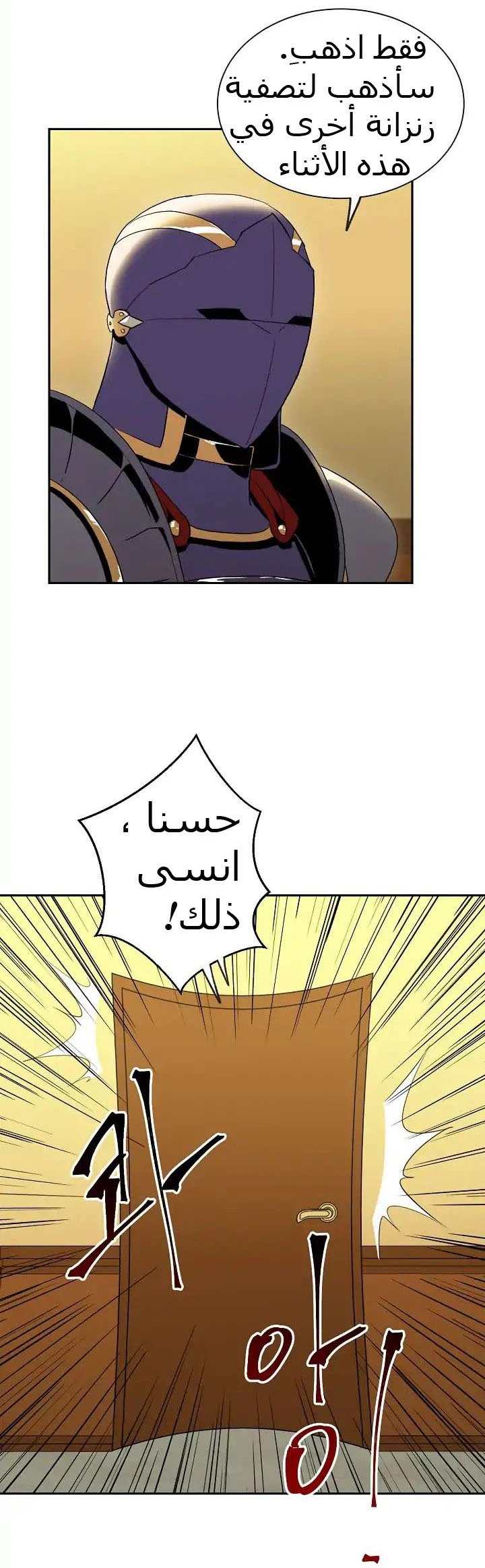 صفحة 26 — Skeleton Soldier Couldn’t Protect the Dungeon الفصل 33