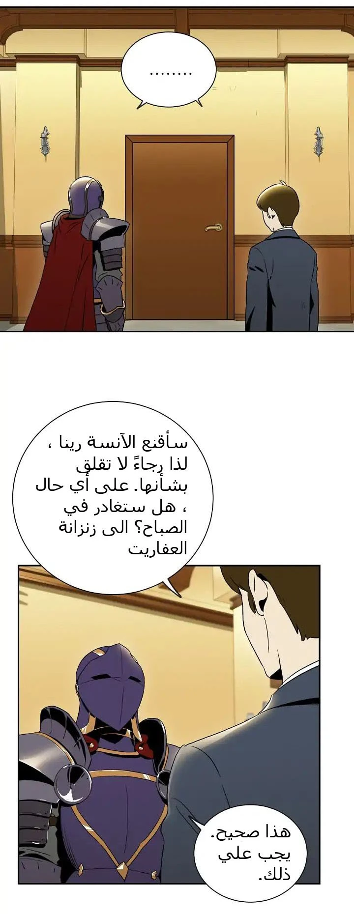 صفحة 27 — Skeleton Soldier Couldn’t Protect the Dungeon الفصل 33