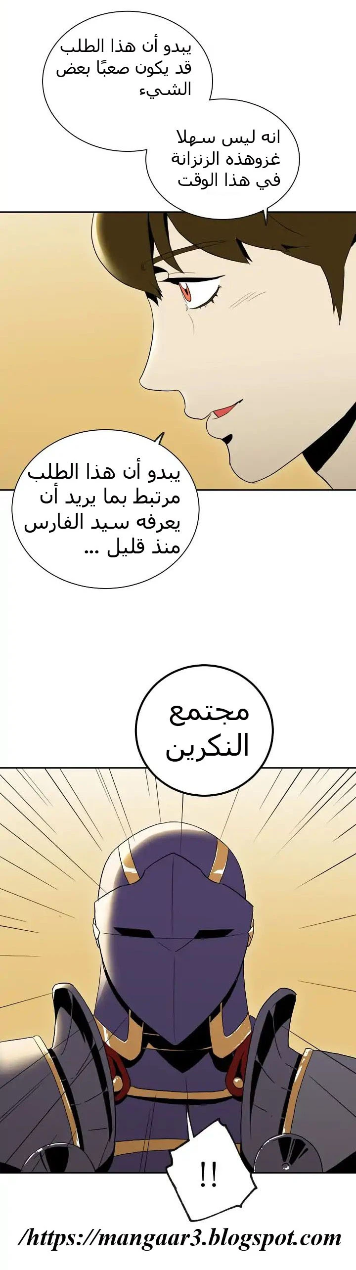 صفحة 28 — Skeleton Soldier Couldn’t Protect the Dungeon الفصل 33