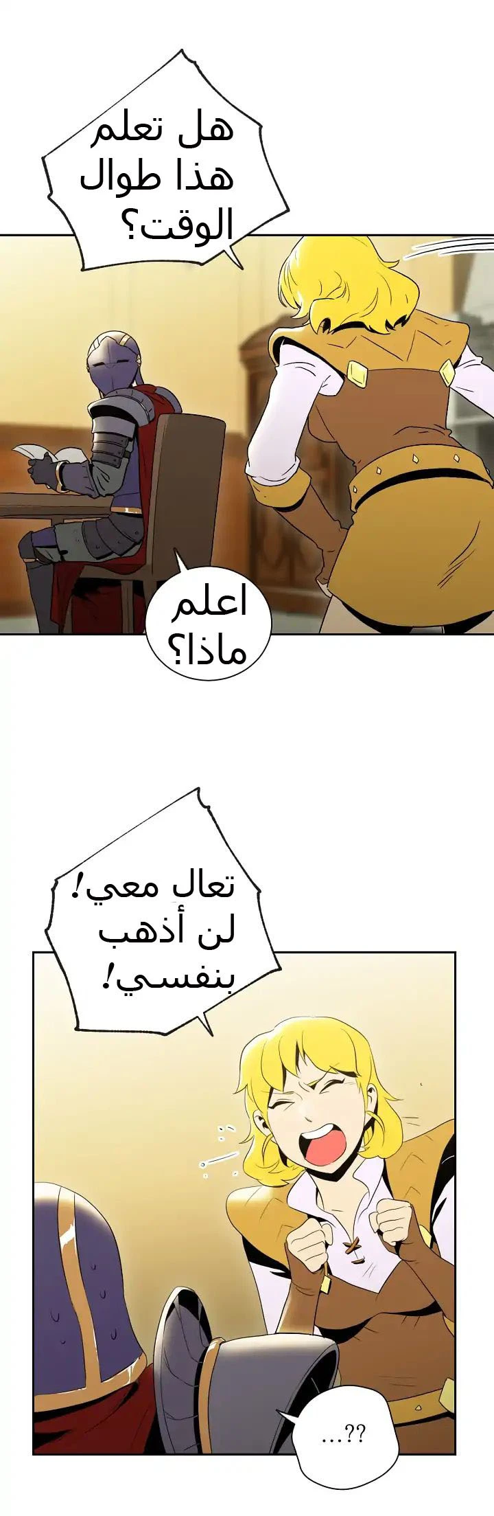 صفحة 22 — Skeleton Soldier Couldn’t Protect the Dungeon الفصل 33